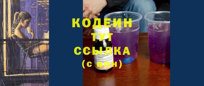 наркота  KRAKEN маркетплейс  Codein Purple Drank  Алагир 